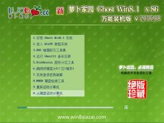 新萝卜家园 Ghost Win8.1 x86 万能装机版 V2015.08