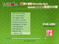 ܲ԰ GHOST XP SP3 Գװ V2015.08