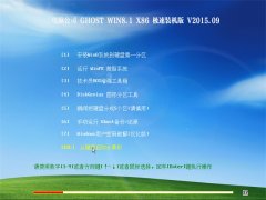 Թ˾ Ghost Win8.1 (32λ) װ V2015.09