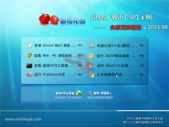 ѻ԰GHOST WIN7 SP1(32λ)⼤콢 V2015.09