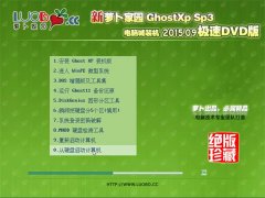 ܲ԰ GHOST XP SP3 Գװ V2015.09