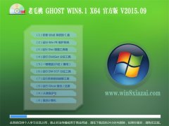 ë GHOST WIN8.1 64λ ٷרҵ v2015.09