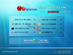 ѻ԰ GHOST WIN7 SP1 X86 ʽװ V2015.12