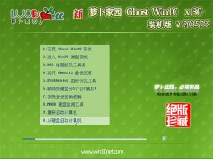新萝卜家园 Ghost Win10 32位 电脑城专业版 2015年12月