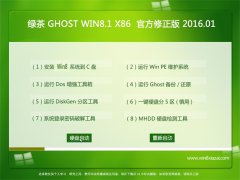 ̲ϵͳ Ghost Win8.1 X32 ٷ V2016.01