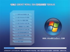 大白菜 GHOST WIN8.1 X64 装机旗舰版 2016.01