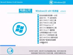 Թ˾GHOST WIN10 x64 Ԫ v2016.01