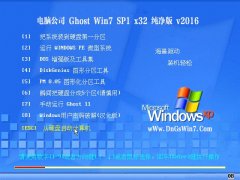 电脑公司 Ghost Win7 32位 纯净标准版 v2016.01