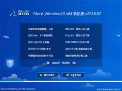深度技术Ghost Win10 x64 装机版 v2016.02