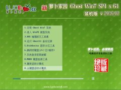 萝卜家园 GHOST WIN7 SP1 X64 增强装机版 V2016.02