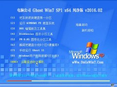 Թ˾ GHOST WIN7 SP1 X64 򴿾 V2016.02