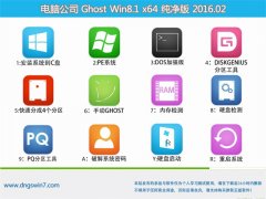 Թ˾ Ghost win8.1 X64 ȫ 2016.02