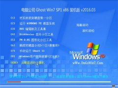 电脑公司GHOST WIN7 SP1(32位)官方修正版V2016.03