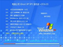 Թ˾ GHOST XP SP3 װ V2016.03