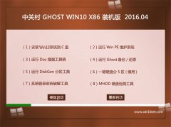 中关村系统 Ghost Win10 32位 稳定装机版 V2016.04
