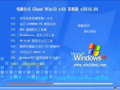 Թ˾Ghost Win10 X64 ٷͨð V2016.04