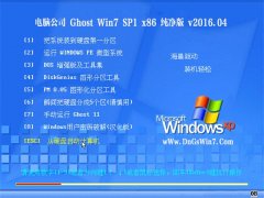 Թ˾ Ghost Win7 SP1 32λ  V2016.04