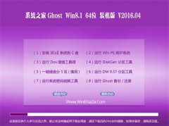 ϵͳ֮ Ghost Win8.1 X64 ȫװ 2016.04