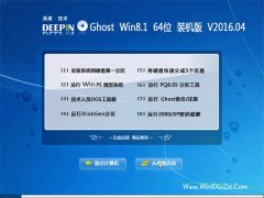 深度技术 Ghost Win8.1 X64 装机正式版 2016.04