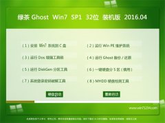 ̲ϵͳ GHOST WIN7  32λ ǿװ V2016.04