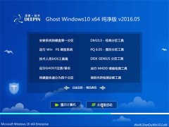 深度技术 Ghost Win10 x64 纯净官方版 v2016.05