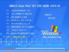 Թ˾ Ghost Win7 SP1 32λ ⼤ V2016.05