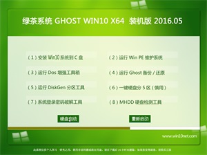 绿茶系统 Ghost Win10 64位 免激活装机版 v2016.05