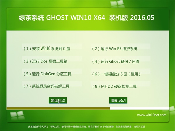 系统之家 Ghost Win10 x32 家庭装机版 v2016.05