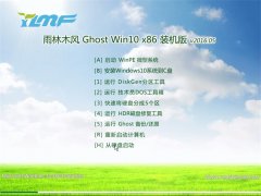 雨林木风 Ghost Win10 x86 装机版 2016年05月