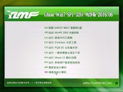 ľ GHOST WIN7 32λ  2016.06(⼤)