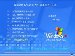 Թ˾ GHOST XP SP3  2016.06
