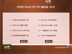 中关村 Ghost XP SP3 娱乐装机版 v2016.06