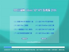 999宝藏网 Ghost XP SP3 绝对装机版 v2016.06