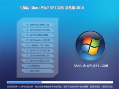 电脑店 GHOST WIN7 32位 装机办公版 2016.06