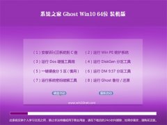 系统之家Ghost Win10(64位)专业装机版2016.06