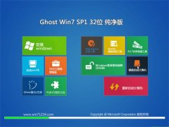 Ghost Win7 SP1 32位 纯净版 2016.06