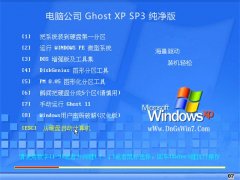 电脑公司 GHOST XP SP3 纯净版 2016年06月版