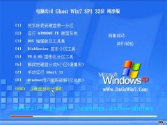 电脑公司Ghost Win7 32位 纯净版 2016年06月