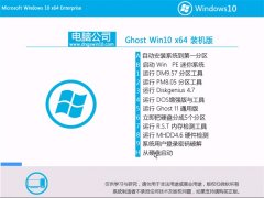 电脑公司Ghost_Win10_64位_修正装机版_2016.07