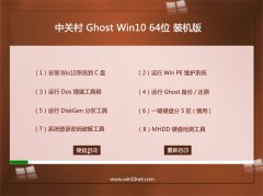中关村Ghost_Win10_64位_青春装机版_2016.07