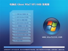 电脑店Ghost_Win7_64位_办公装机版_2016.07