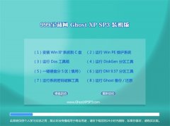 999宝藏网GHOST_XP_SP3_通用装机版_V2016.07
