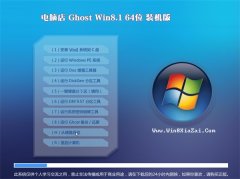 电脑店ghost_win8.1_64位_体验装机版_2016.07