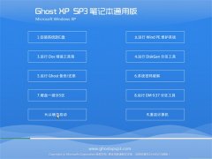 ʼǱͨGhost XP SP3 װ 2016.07