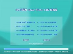 999宝藏网 Ghost Win8.1 64位 装机版 2016.07