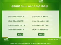 绿茶系统Ghost Win10 64位 万能装机版 2016年07月