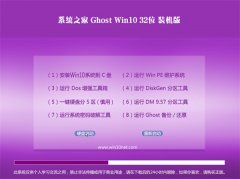 系统之家Ghost Win10 32位 稳定装机版 2016年07月