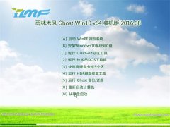 雨林木风Ghost Win10 64位 装机版 2016.08(免激活)