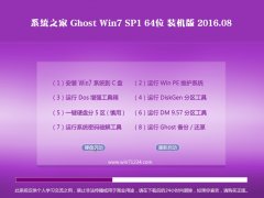 ϵͳ֮Ghost Win7(64λ)װ 2016.08(⼤)