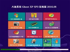 大地系统 GHOST XP SP3 装机版 V2016.08
